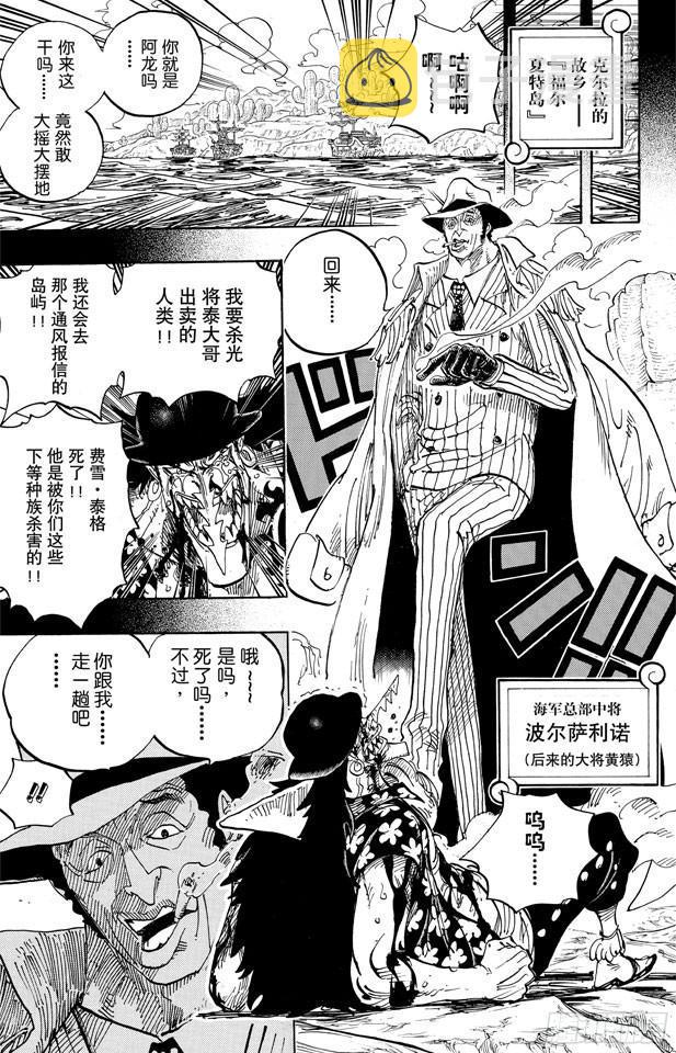 第622话 太阳海盗团18