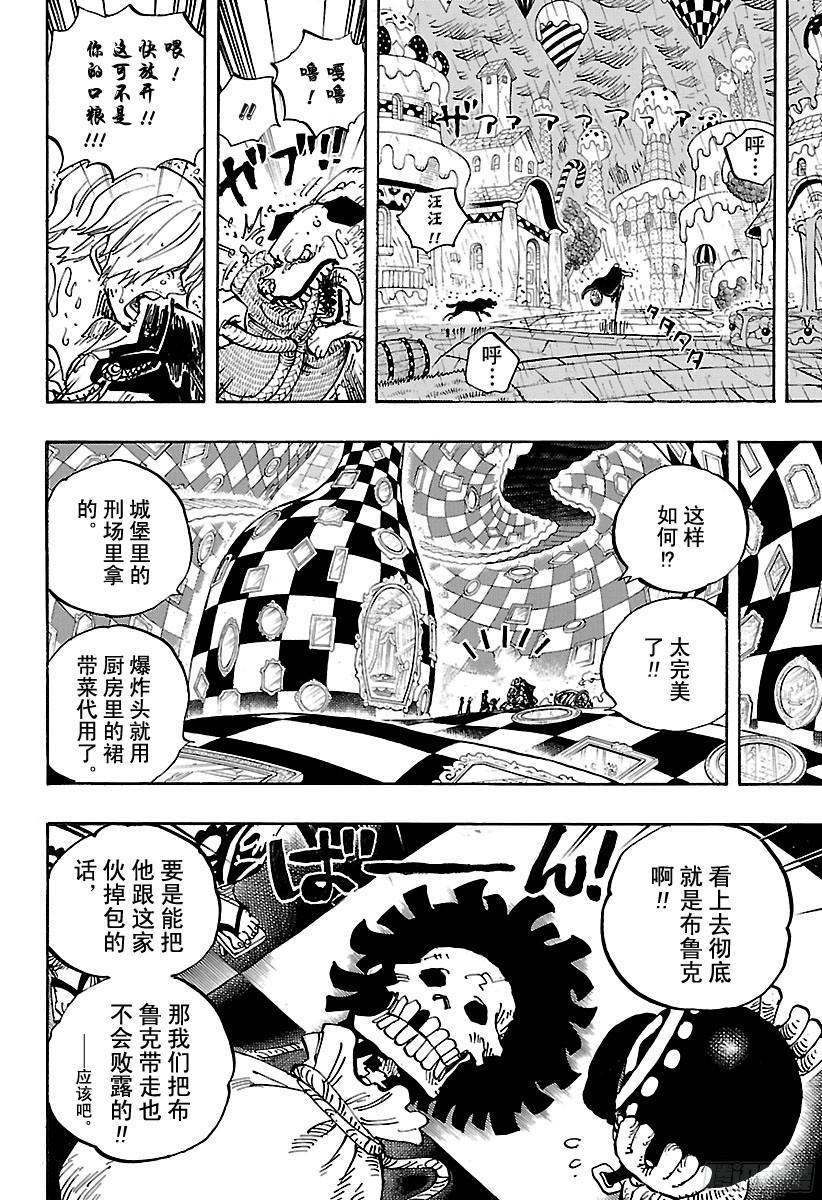 第855话 咕噜噜噜！！！7