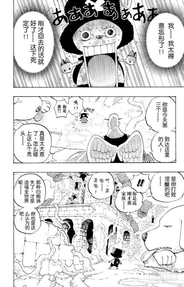 第266话 海盗乔巴VS.神官7