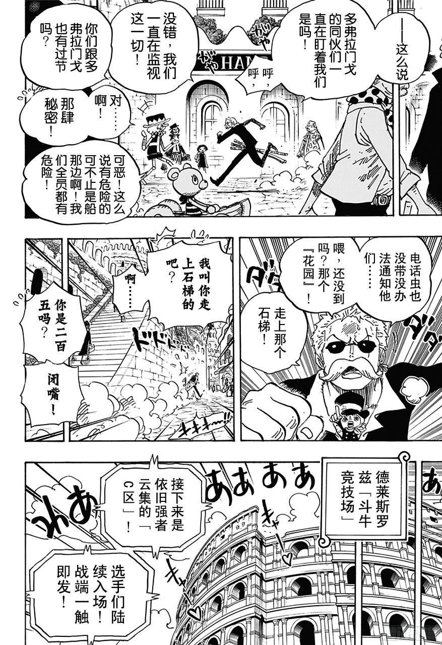 第711话 小人国的冒险13