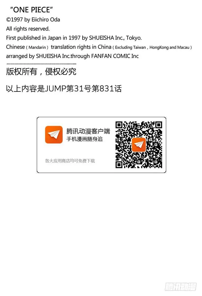 第831话 不可思议森林中的冒17