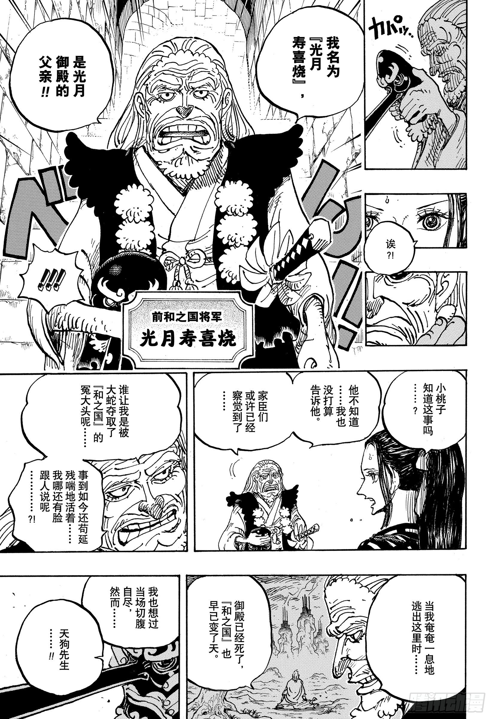 第1053话 新的皇帝们8