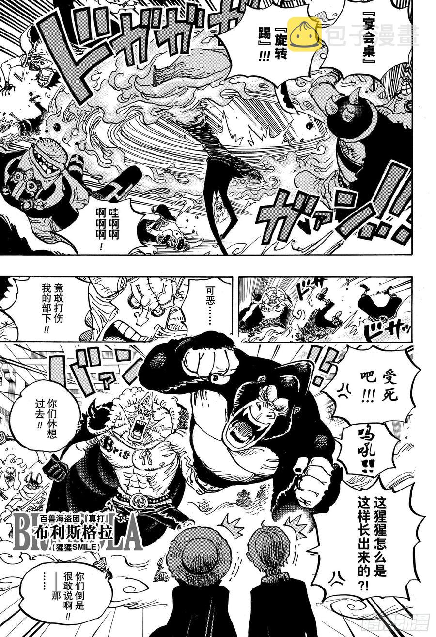 第993话 和之国的梦想6