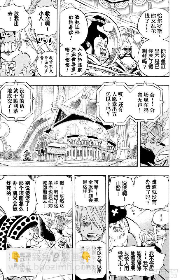 第502话 天龙人事件8