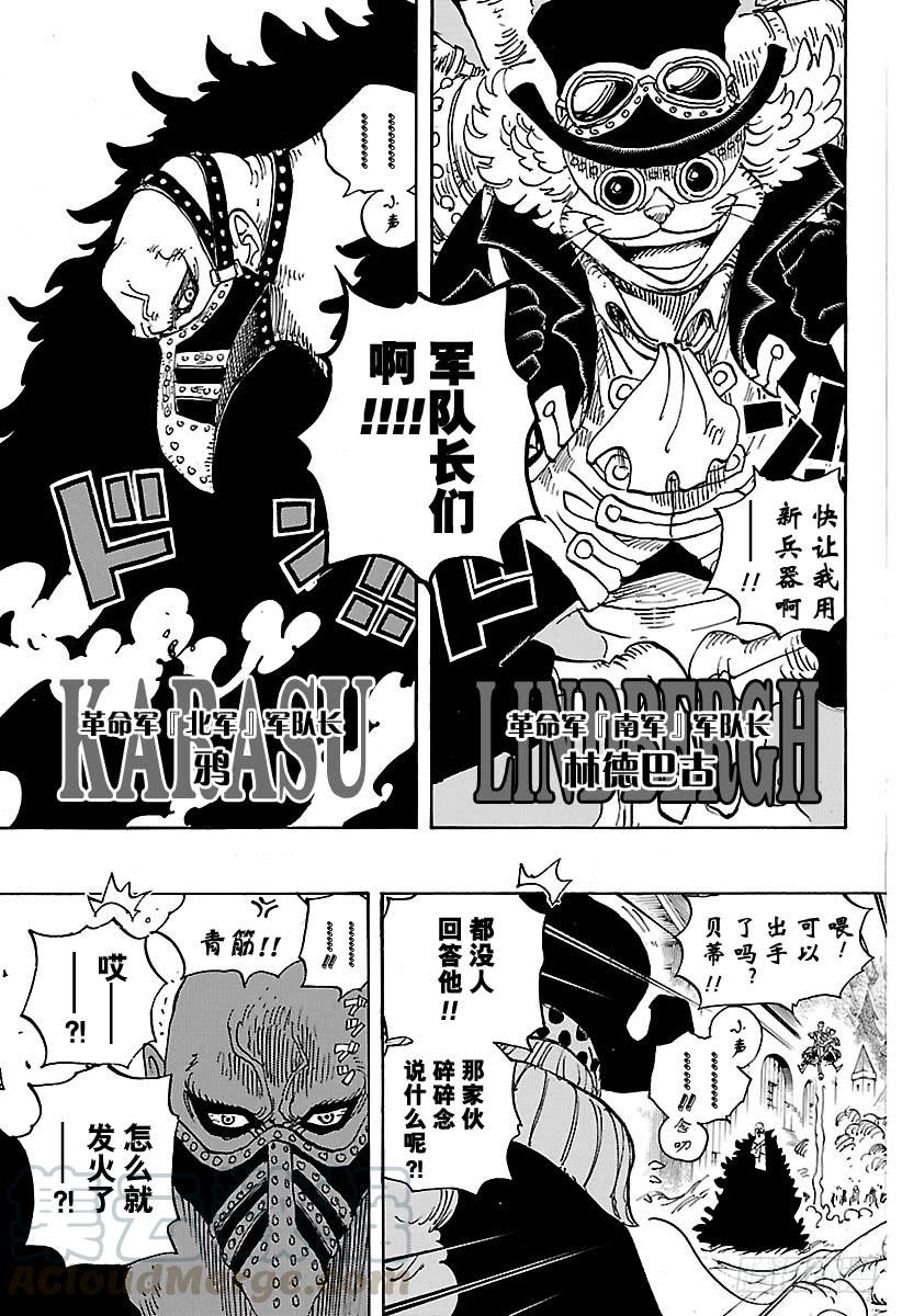 第904话 革命军全军队长登场10