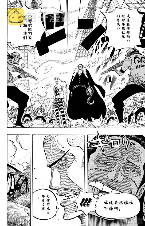 第546话 鱼人海盗团船长“七武海”甚平15