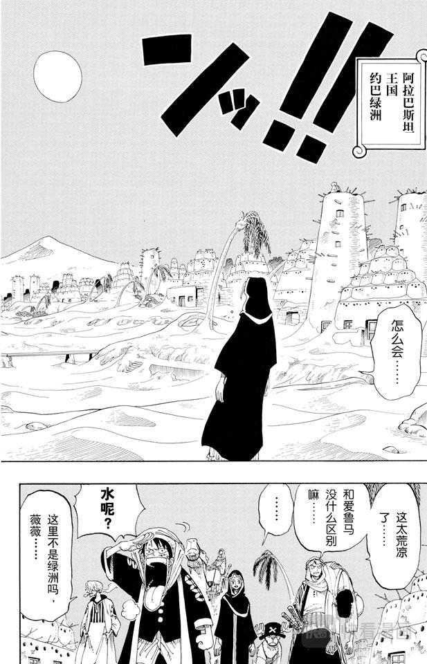 第163话 叛乱军基地约巴3