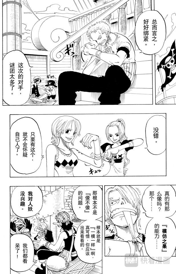 第157话 艾斯登场7