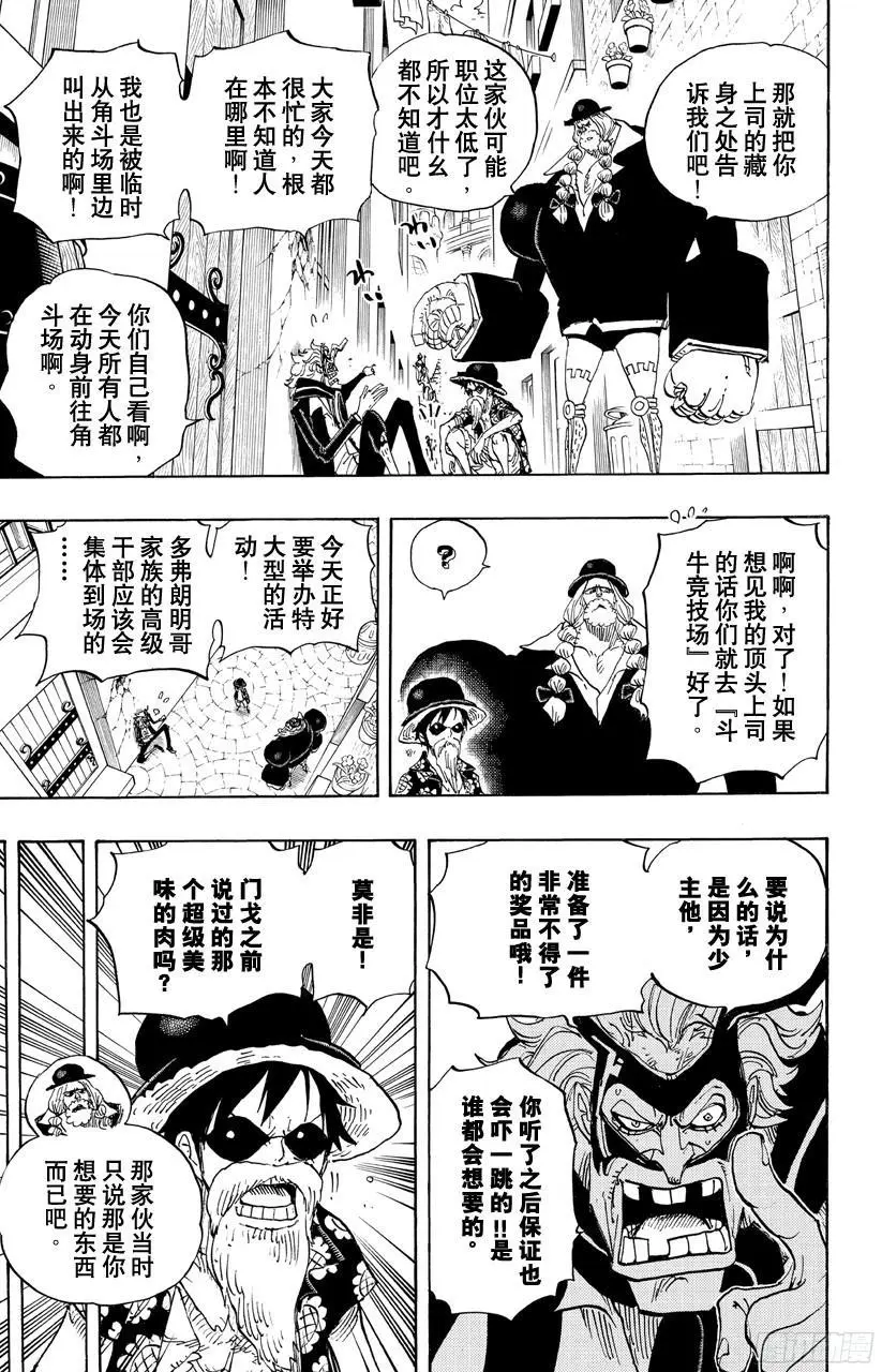 第702话 斗牛竞技场8