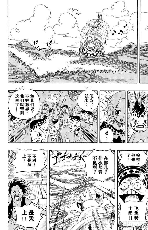 第491话 飞鱼骑士团15