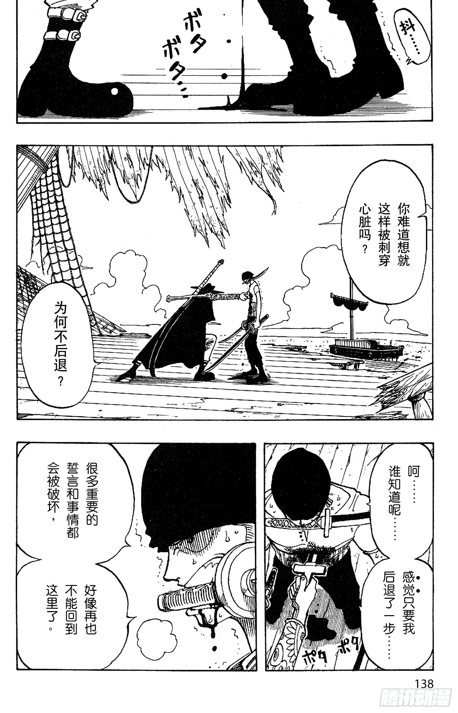 第51话 罗罗诺亚•佐罗陨落13