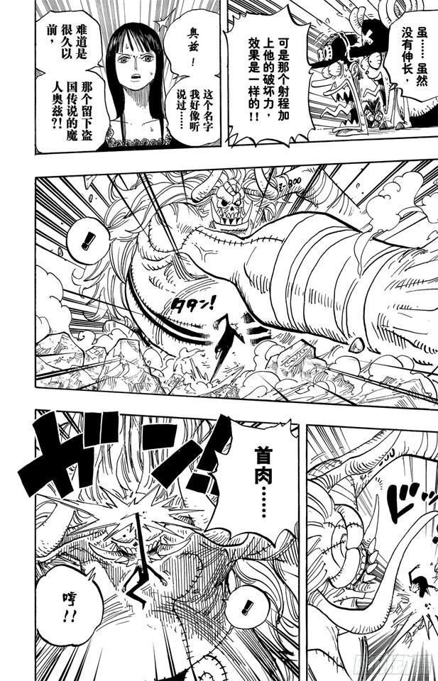 第470话 奥兹VS.草帽一伙5