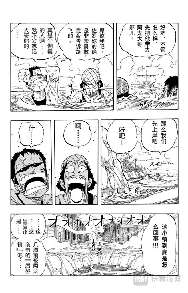 第70话 撒谎布大冒险8