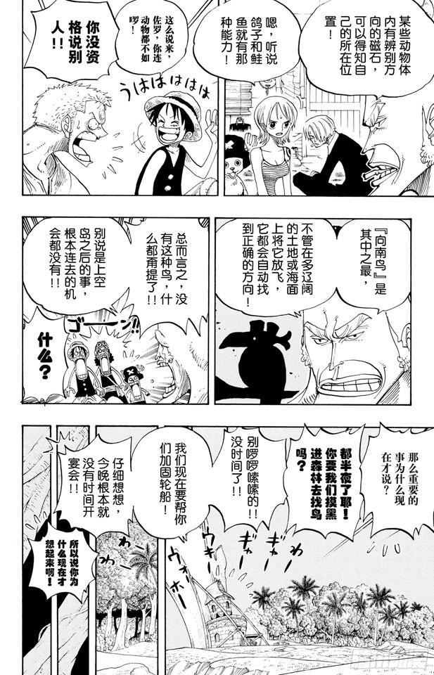 第230话 追踪向南鸟7