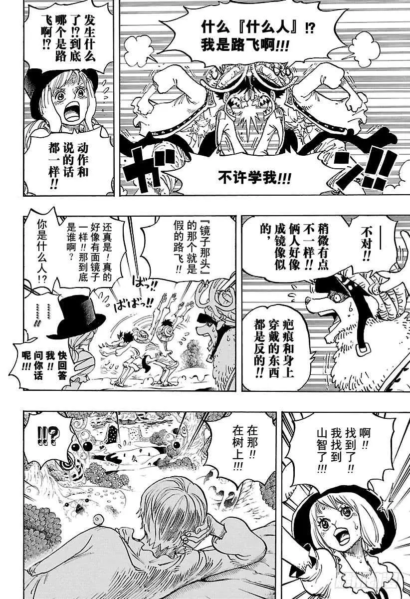 第831话 不可思议森林中的冒11