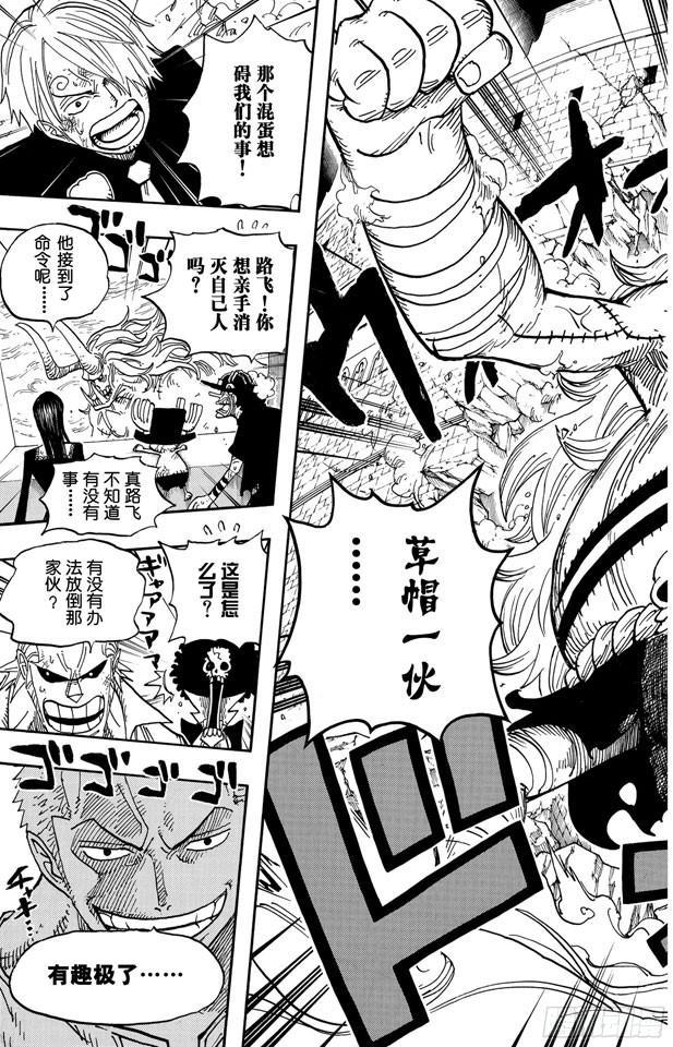 第469话 滚出来，草帽一伙18
