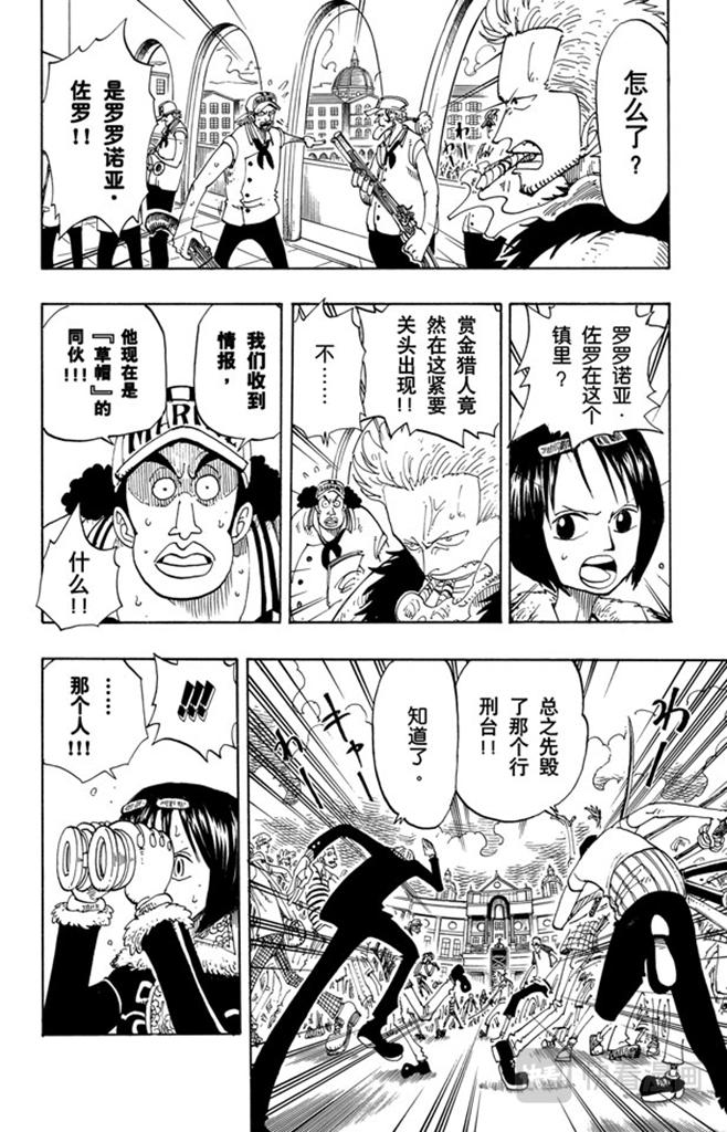 第99话 路飞死了9