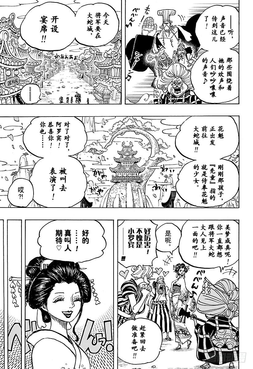 第927话 秃童阿户子12