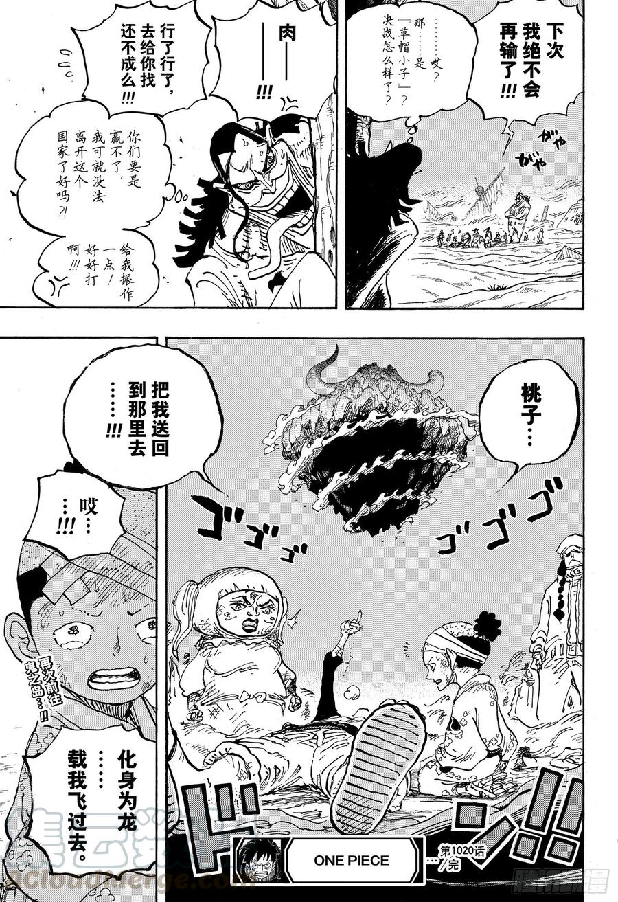 第1020话 罗宾VS黑色玛利16