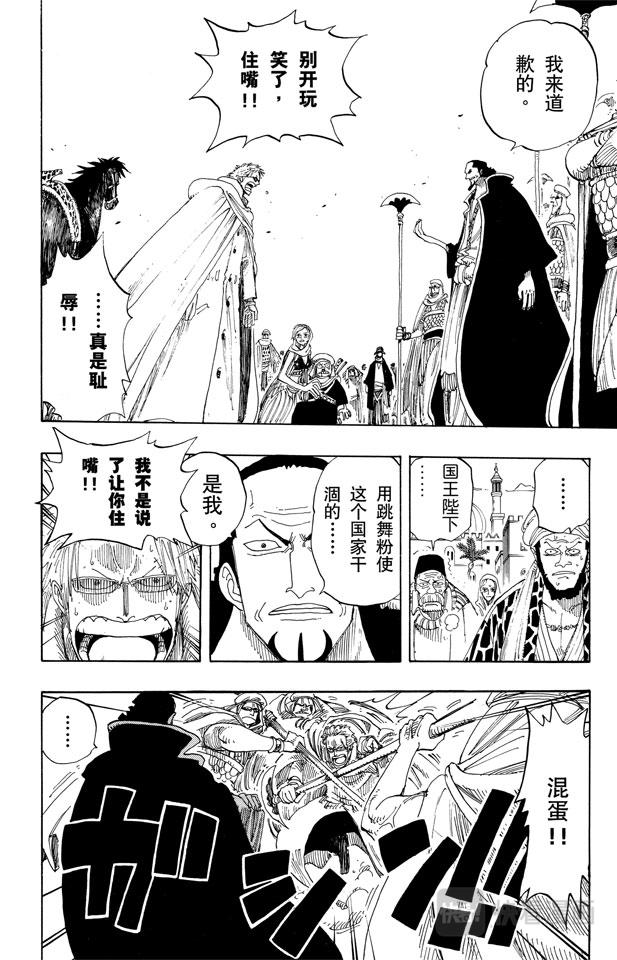 第171话 叛乱军首领空扎13
