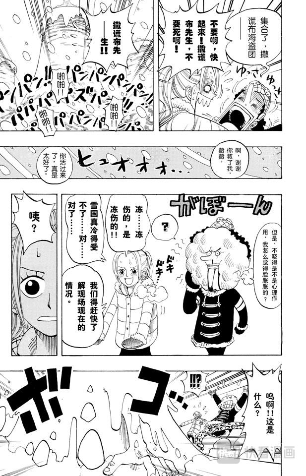 第139话 托尼托尼•乔巴登场2