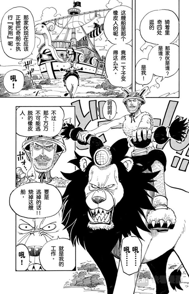 第99话 路飞死了4
