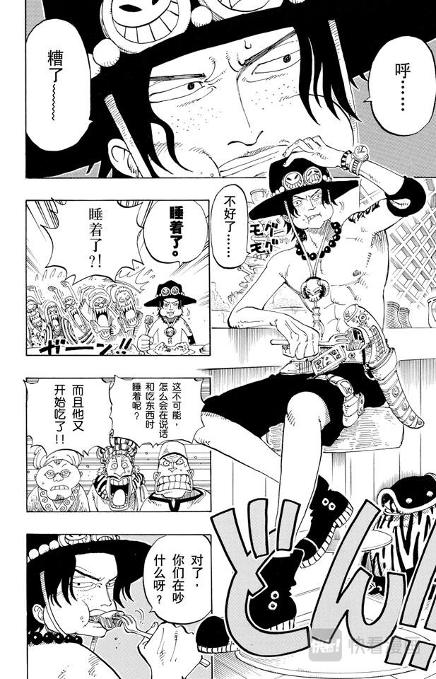 第157话 艾斯登场15