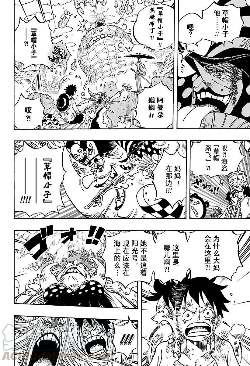 第885话 我叫焦糖布丁啦！！！9
