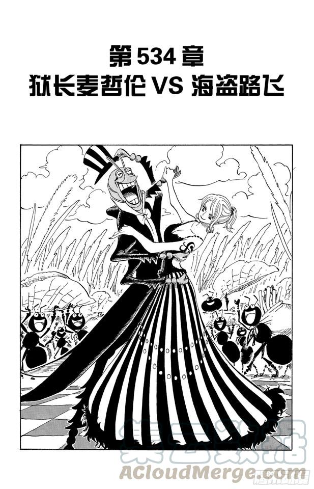 第534话 狱长麦哲伦VS.海盗路飞0