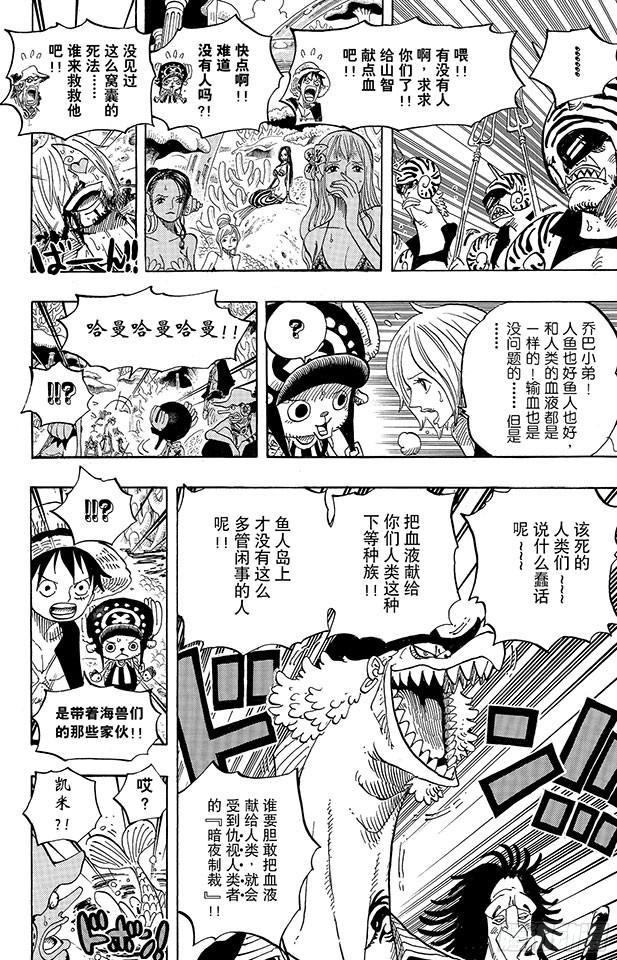 第609话 鱼人岛的冒险12