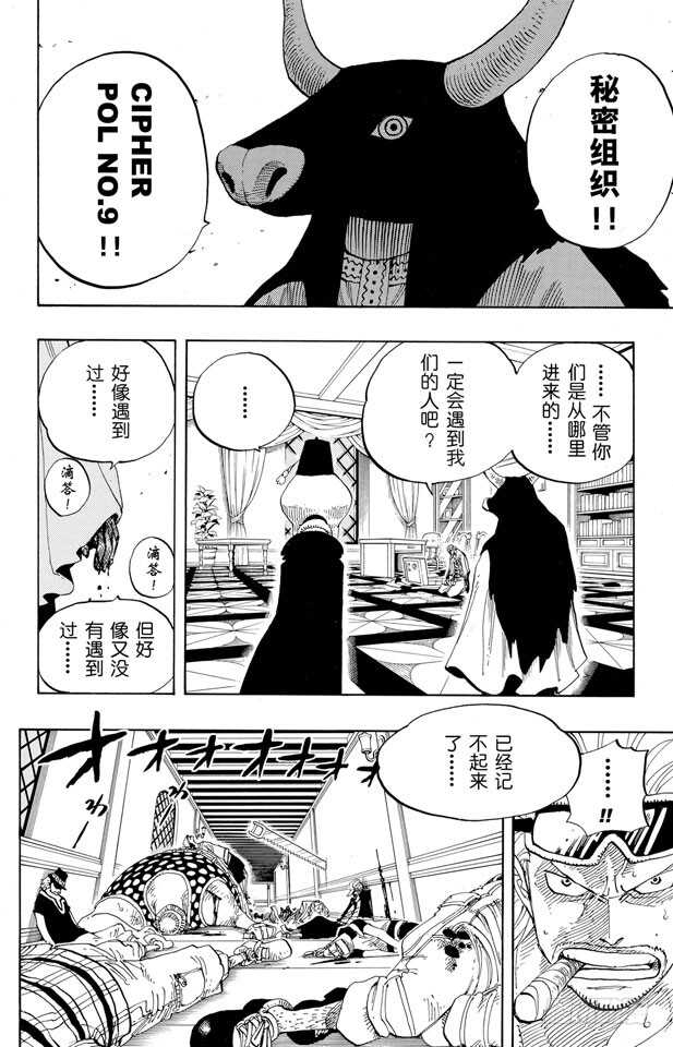 第343话 CIPHER PO7