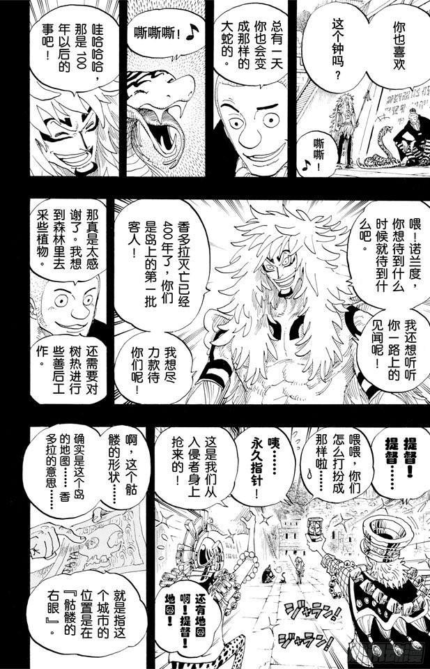 第290话 香多拉之灯11