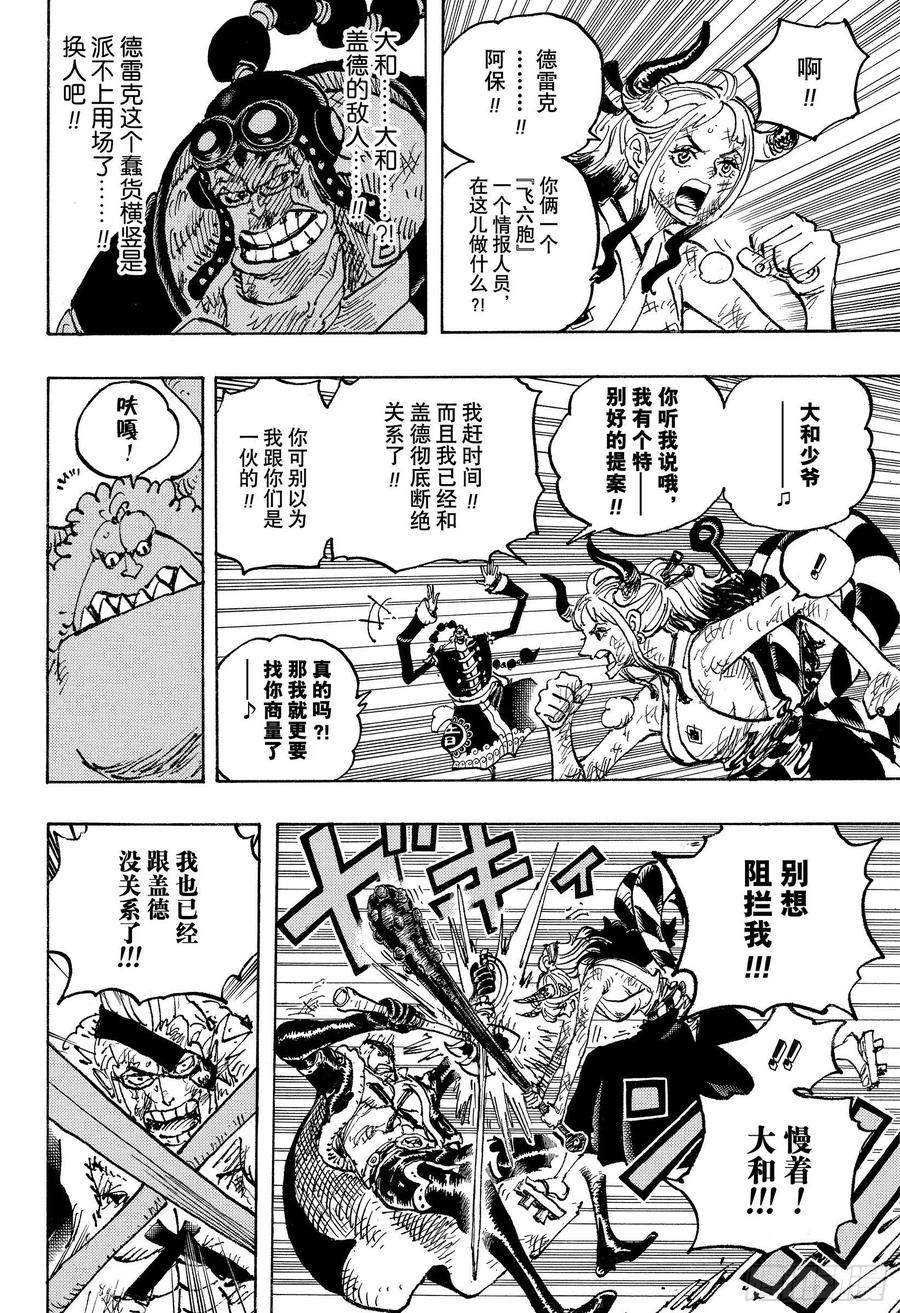 第1031话 科学的战士9