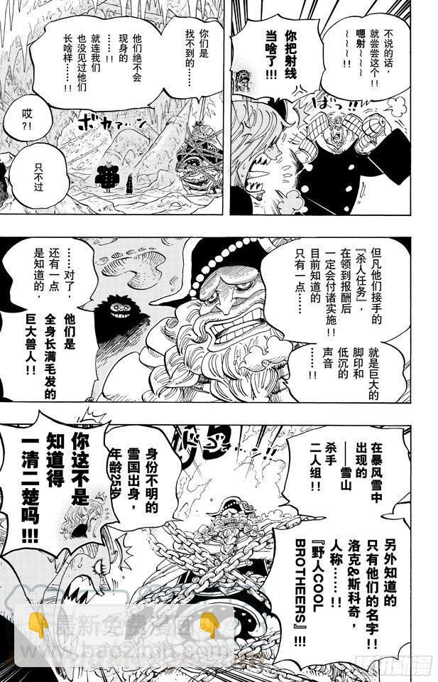 第666话 野人COOL BROTHERS10