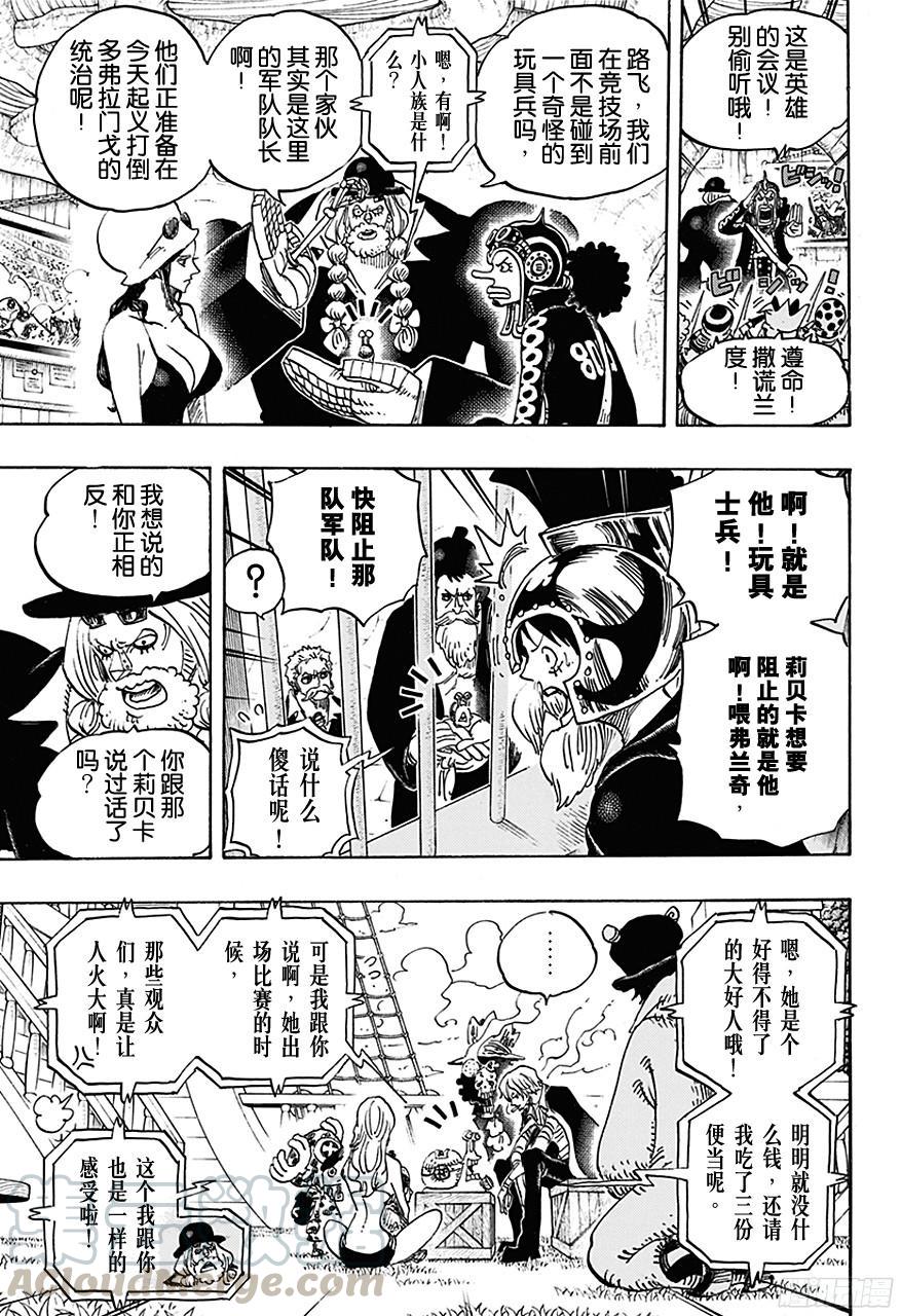 第729话 七武海多弗拉门戈VS.七武海罗10