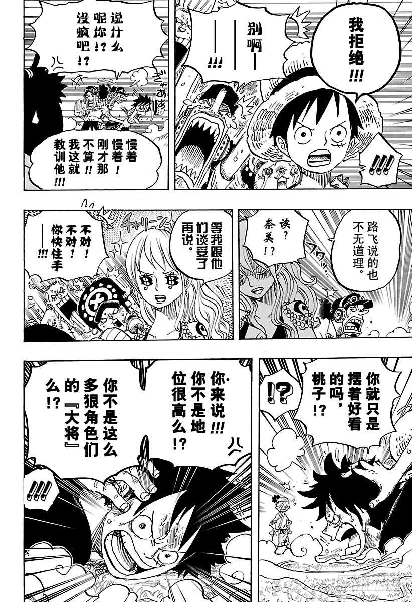 第819话 光月家继承人·桃之7