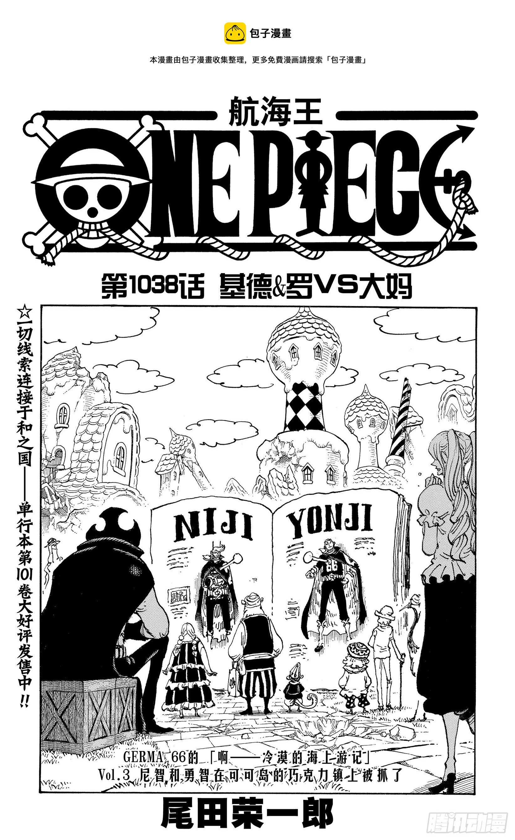 第1038话 基德&amp;amp;amp;罗VS大妈0