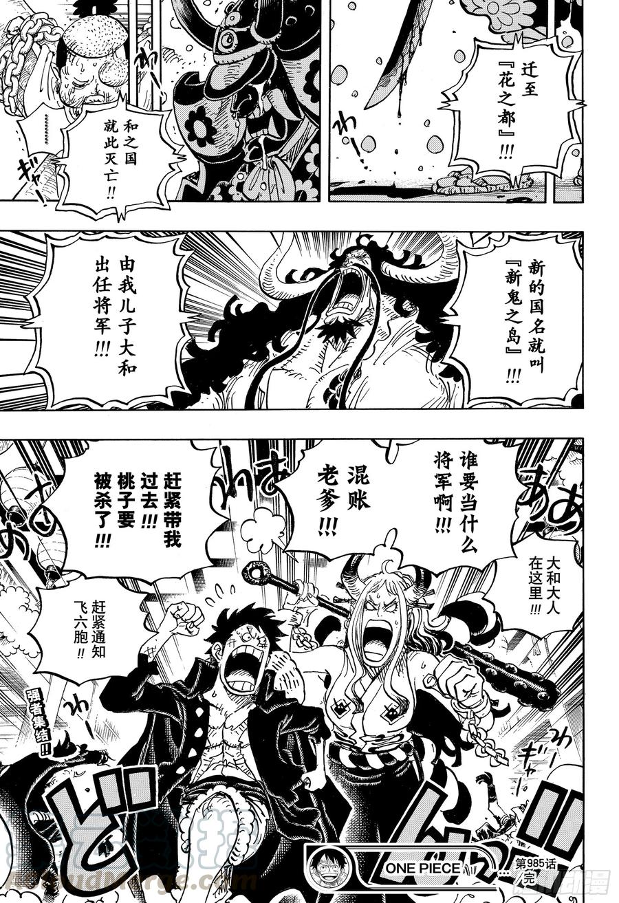 第985话 新鬼之岛计划18