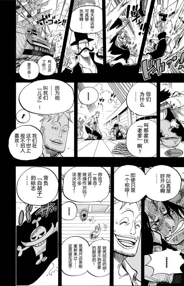 第552话 艾斯和白胡子18
