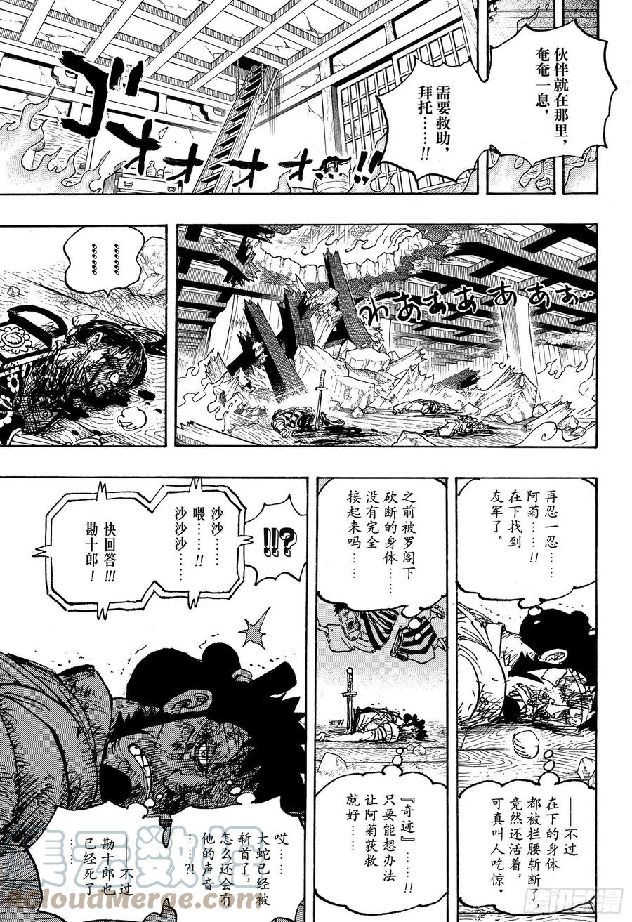 第1030话 诸行无常之声响6