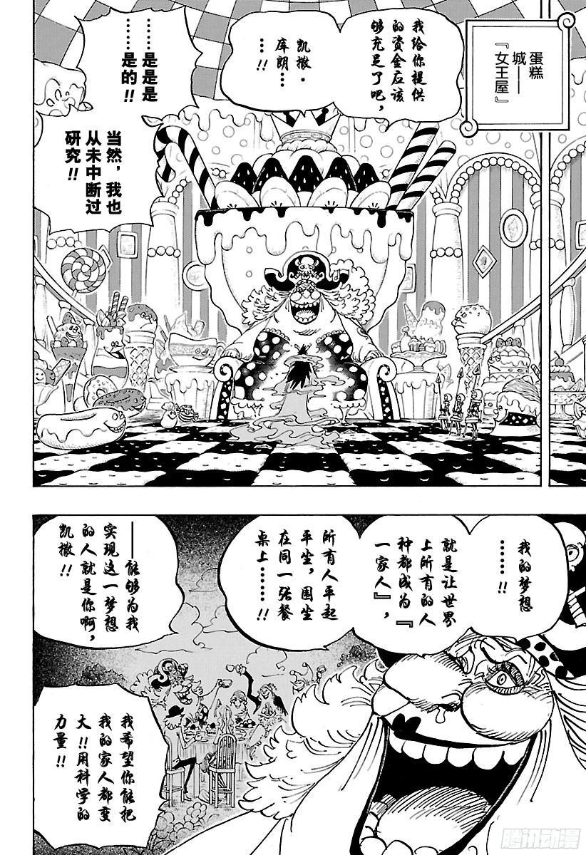 第834话 我的梦想11