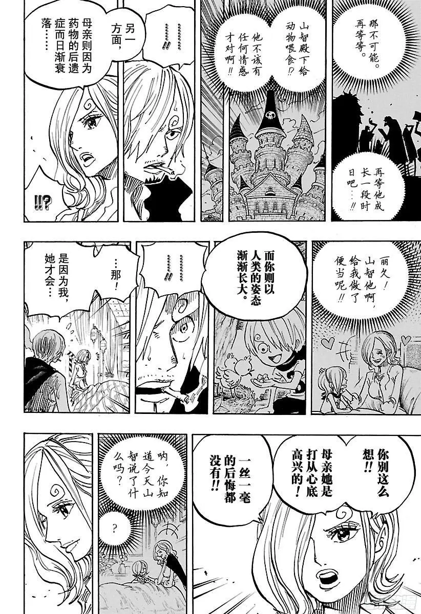 第852话 Germa的失败作11