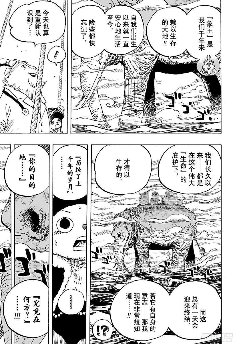 第822话 下象2