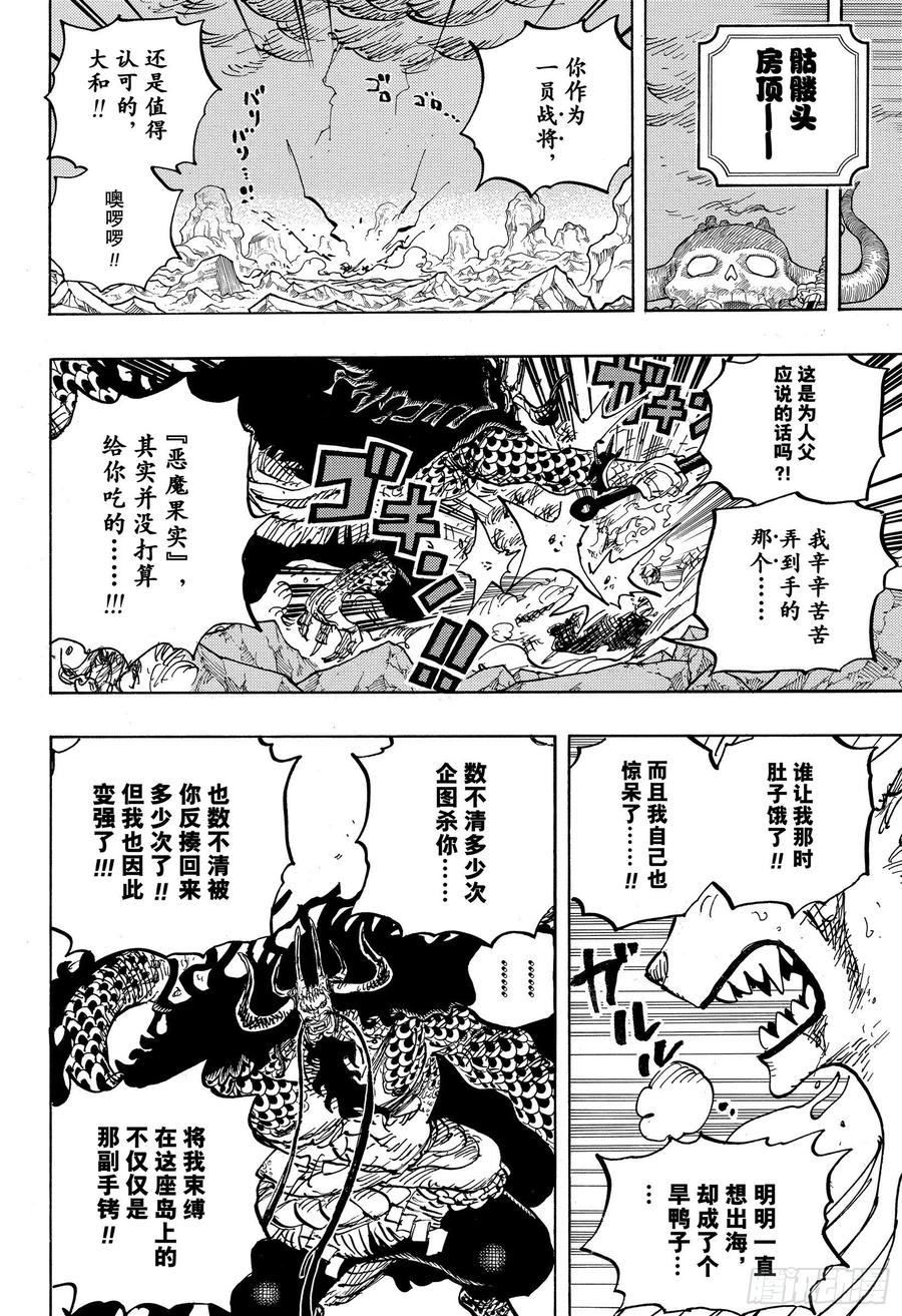 第1019话 直升机角龙17