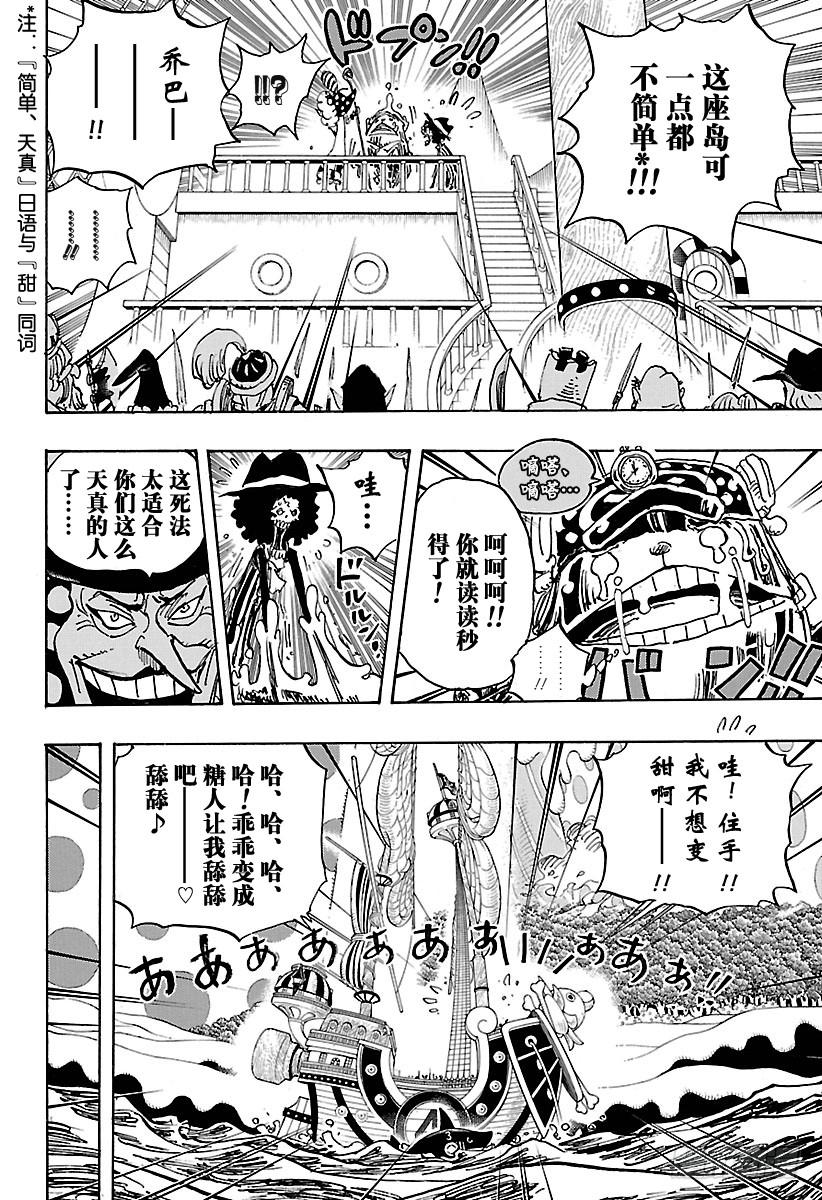 第877话 不甜3