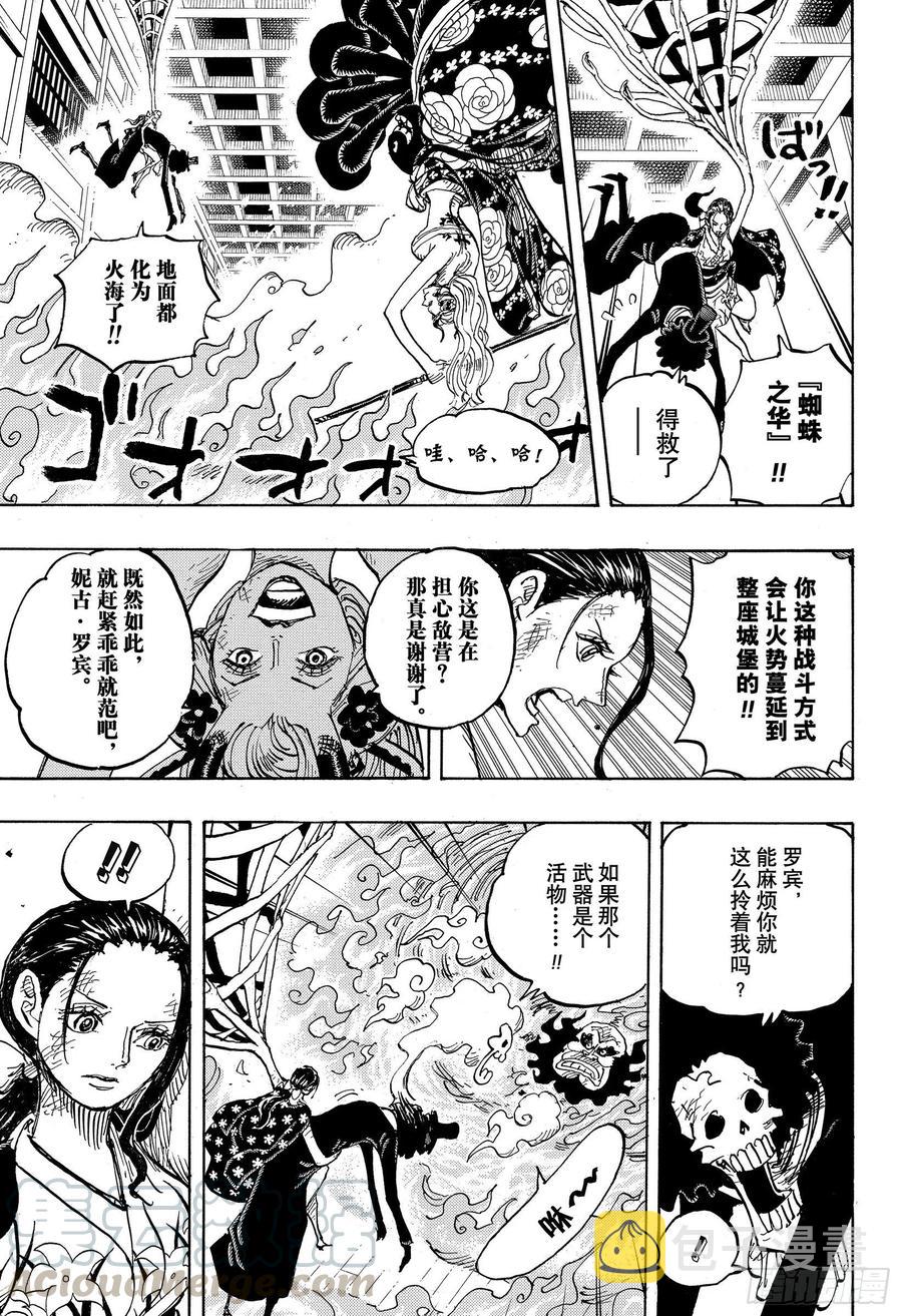 第1020话 罗宾VS黑色玛利10