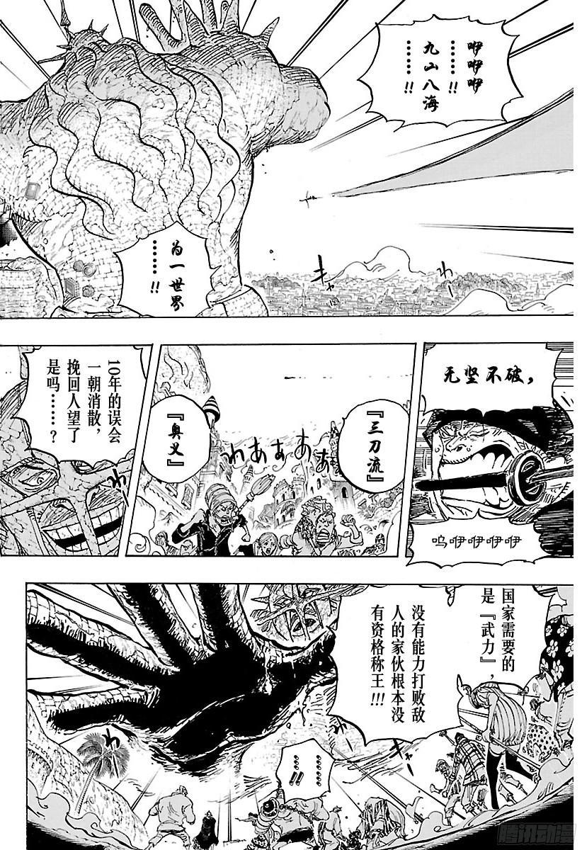 第778话 TACTICS No.5（第5方案）7