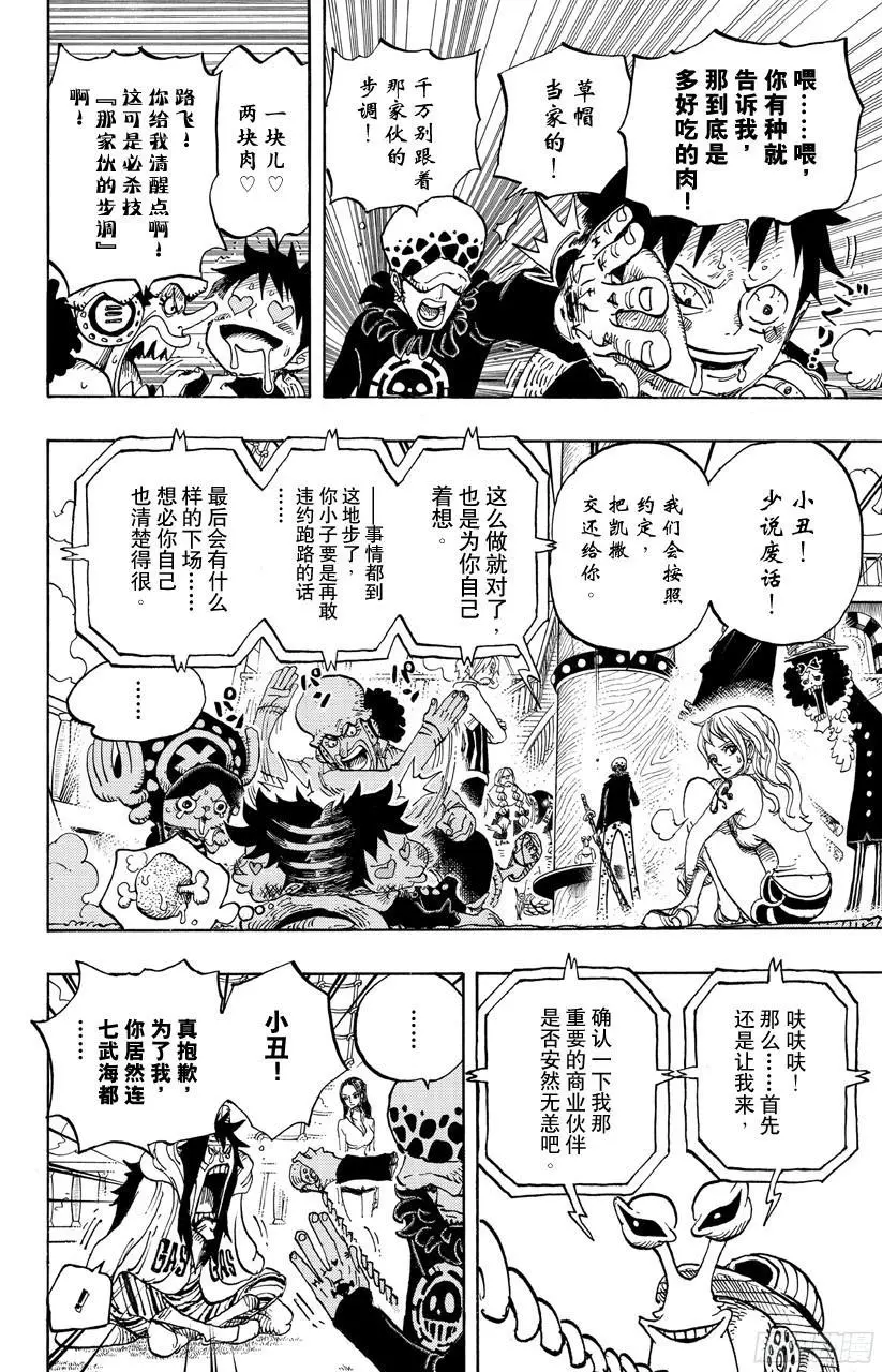 第700话 那家伙的步调5
