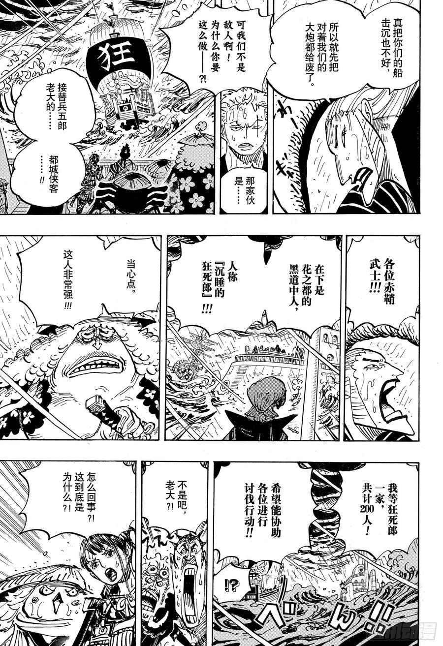 第975话 锦卫门的一计10