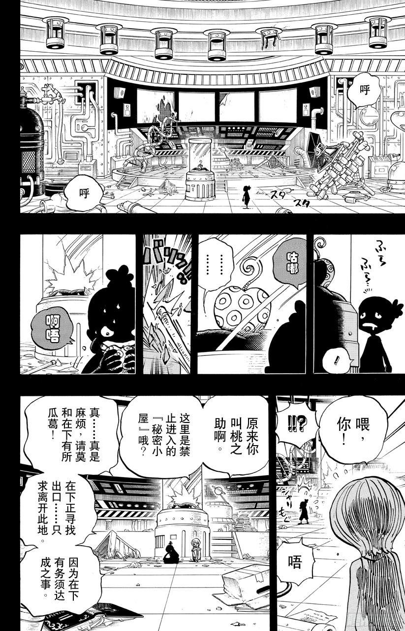 第685话 在下，名为桃之助！8
